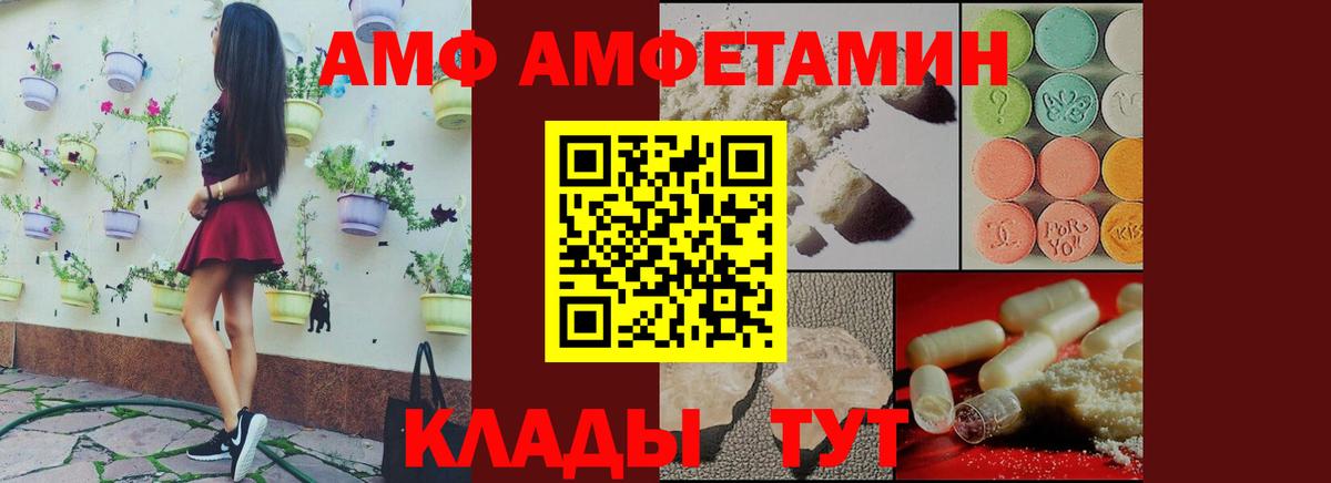 АМФ  АМФЕТАМИН  Тайшет  Вход с VPN  Амфетамин VHQ 