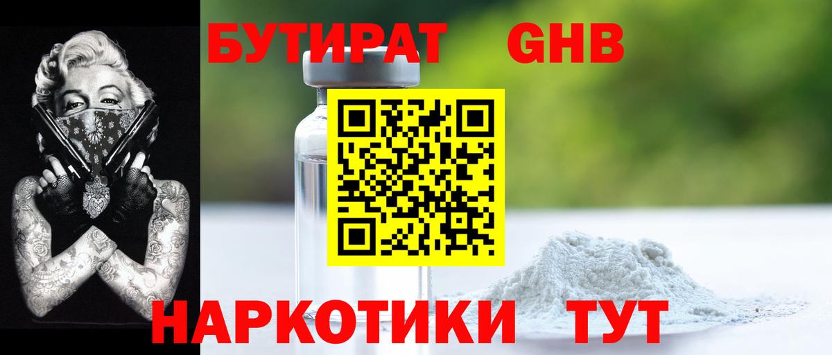 Бутират  БУТИРАТ оксана  Вход с VPN  Тайшет 