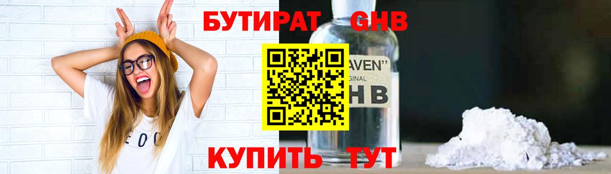 Бутират бутандиол Тайшет