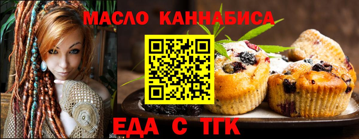 Тайшет  Печенье с ТГК конопля  Вход с VPN 