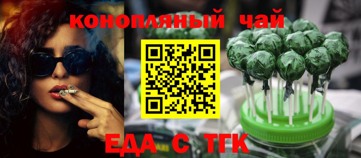 Еда ТГК марихуана Тайшет
