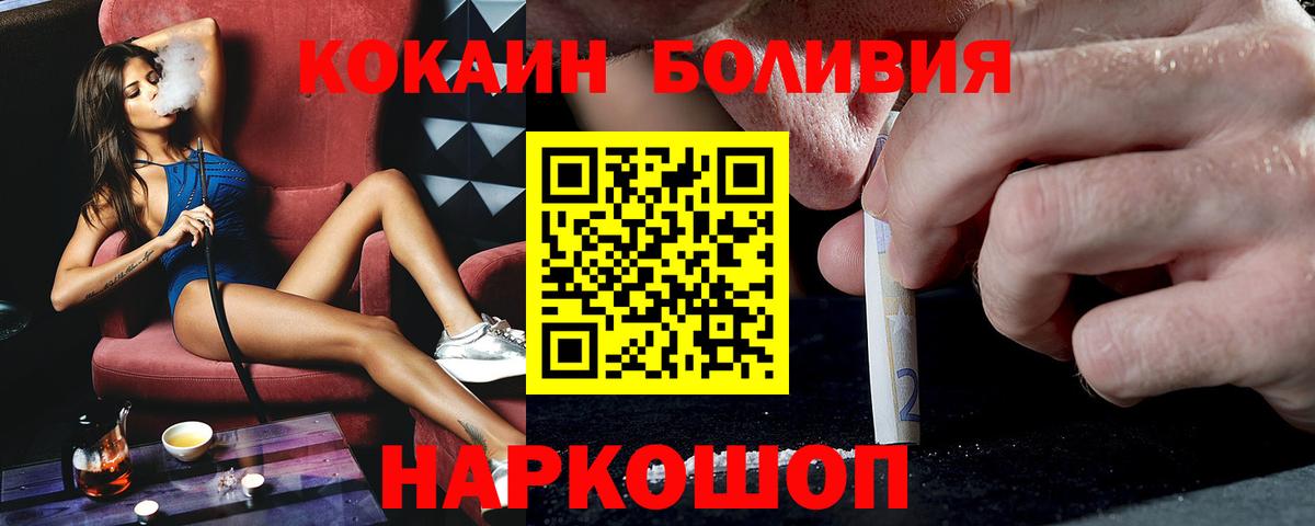 Тайшет  Кокаин Боливия  КОКАИН Колумбийский  Вход с VPN 