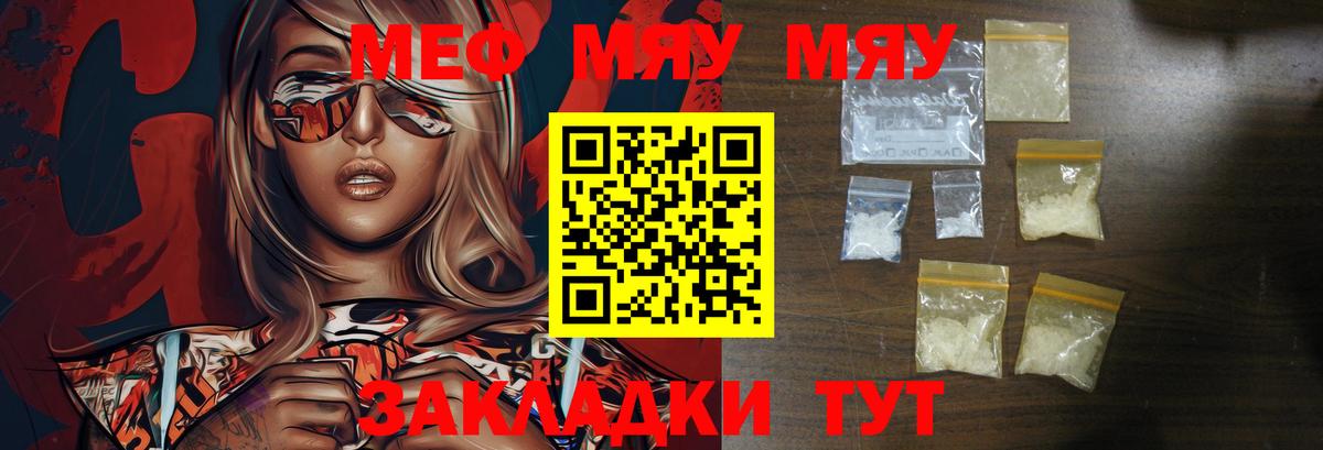 Мефедрон кристаллы Тайшет