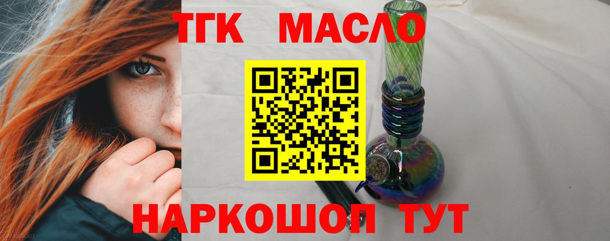 ТГК гашишное масло Тайшет
